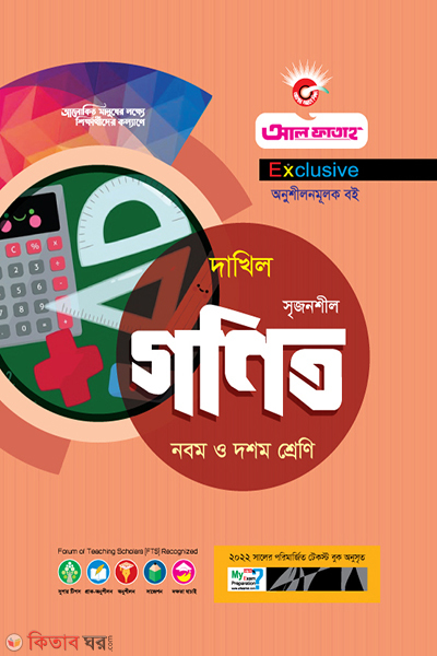 Dakhil Srijonshil Gonit (গণি তঅনুশীলনমূলক বই ( দাখিল-২০২২))