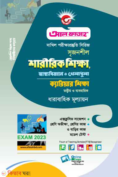 Saririk Sikha, Sasto biggan O kheladula  (শারীরিক শিক্ষা, স্বাস্থ্য বিজ্ঞান, খেলাধুলা ও ক্যারিয়ার শিক্ষা - দাখিল(পরিক্ষা-২০২৩))