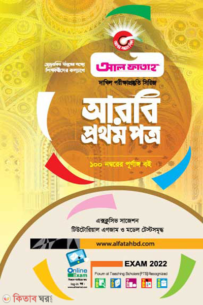 Arbi Prothom Potro (আরবি প্রথম পত্র)