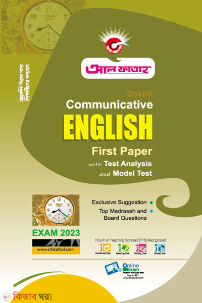 English First Paper (ইংরেজি প্রথম পত্র ( দাখিল ২০২৩))