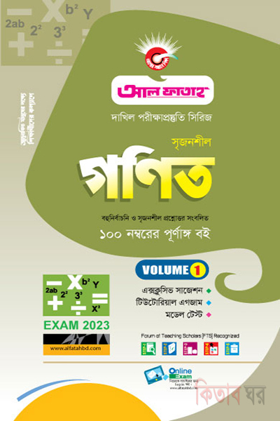 Gonit ( tin volume) (গণিত (তিন ভলিয়ম দাখিল- 2023))
