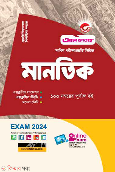 Manotik (মানতিক - (দাখিল পরীক্ষা ২০২৪))