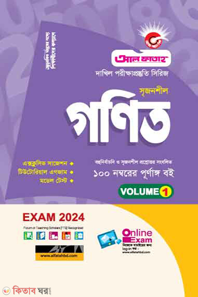 Gonit  (গণিত (তিন ভলিয়ম দাখিল- 2024))