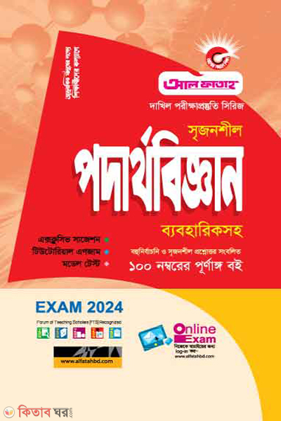 Physics (পদার্থবিজ্ঞান - দাখিল(পরিক্ষা-২০২৪))