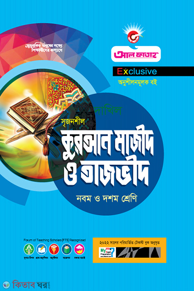 Quran Mjid o Tajvid (অনুশীলনমূলক বই  কুরআন মাজীদ ও তাজভীদ )