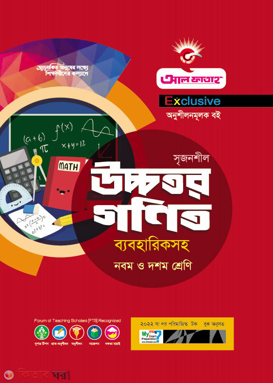 Srijonshil Higher Math with Practical (উচ্চতর গণিত  অনুশীলনমূলক বই ( দাখিল -২০২২ ))