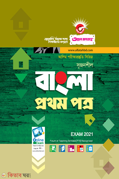 bangla prothom potro (বাংলা প্রথম পত্র ( আলিম -২০২১))