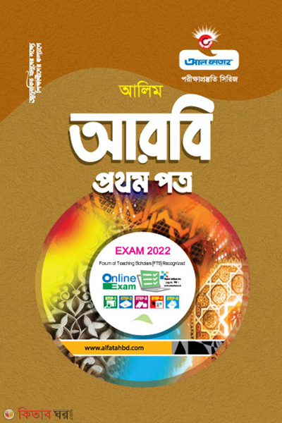 Arbi Ditio Potro (আরবি প্রথম পত্র - আলিম - 2022)
