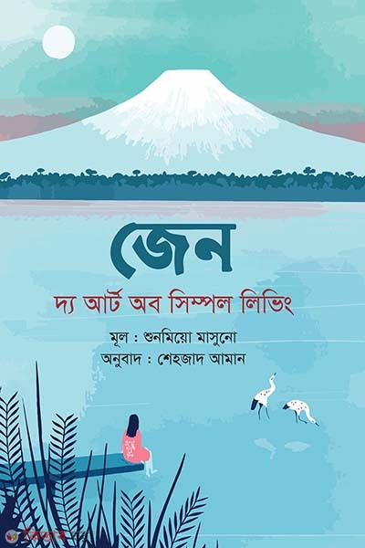 Jane: The Art of Simple Living (জেন : দ্য আর্ট অব সিম্পল লিভিং)