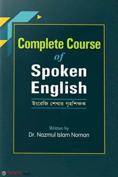 Complete Course of Spoken English (Complete Course of Spoken English)