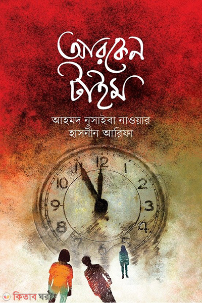 Arcane Time (আরকেন টাইম)