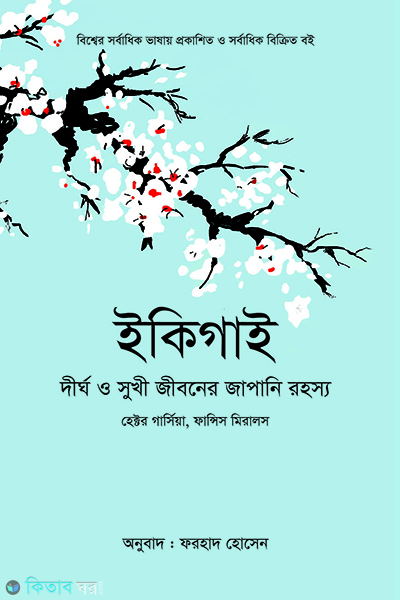 Ikigai (ইকিগাই)
