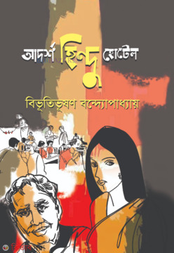 Gaaye Gopone (গাঁয়ে গোপনে)