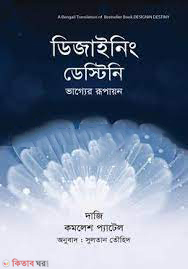 Designin Destiny (ডিজাইনিং ডেস্টিনি)