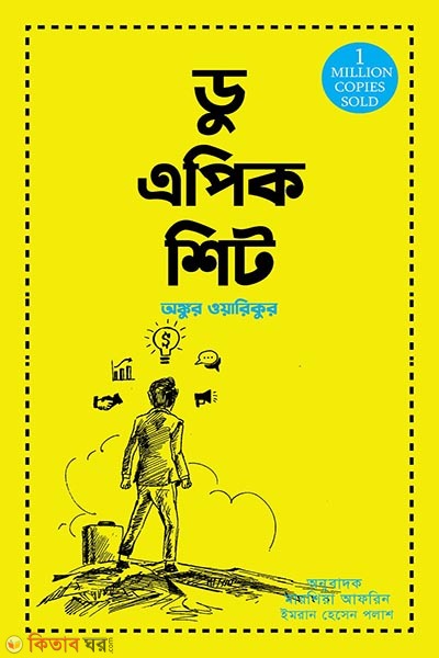 Do epic shit (ডু এপিক শিট)