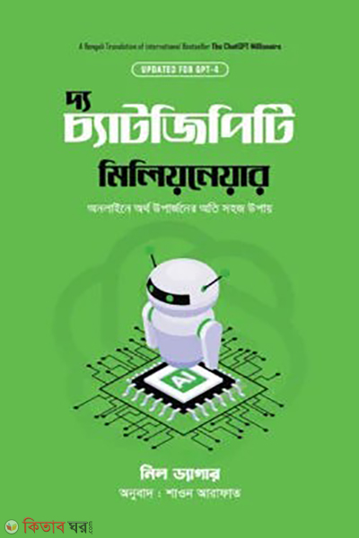 the chatgpt millionaire (দ্য চ্যাটজিপিটি মিলিয়নেয়ার)