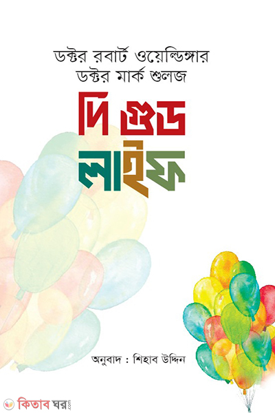 the good life (দি গুড লাইফ)