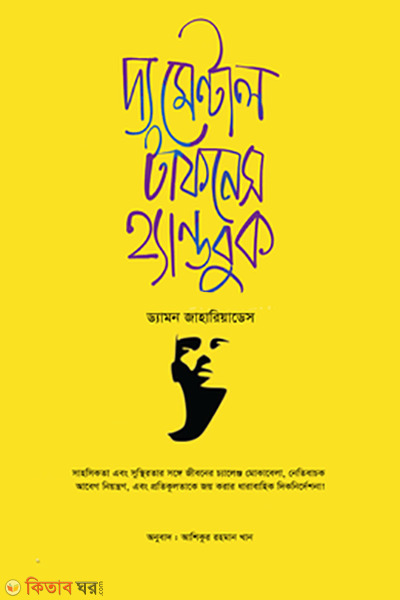 the mental toughness handbook (দ্য মেন্টাল টাফনেস হ্যান্ডবুক)