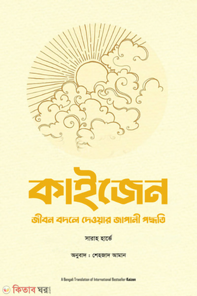 kaizen (কাইজেন)