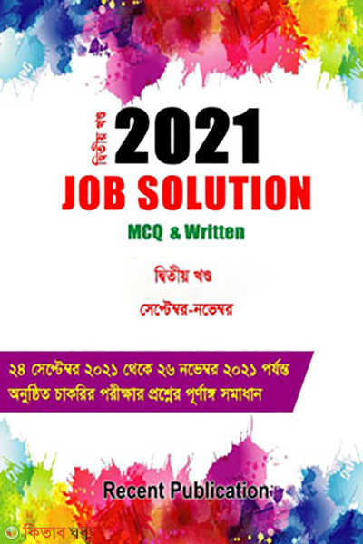 Recent Bank Solutions with MCQ & Return 2021 - 2nd Vol (রিসেন্ট ব্যাংক সলিউশন উইথ এমসিকিউ এন্ড রিটেন ২০২১ - ২য় খণ্ড)