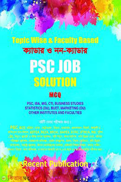 PSC Job Solutions MCQs (Cadre & Non-Cadre) (PSC জব সল্যুশন MCQ (ক্যাডার ও নন-ক্যাডার))