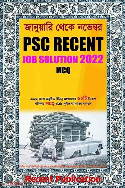 PSC Recent Job Solution 2022 – January theke November (PSC রিসেন্ট জব সল্যুশন ২০২২ - জানুয়ারি থেকে নভেম্বর)