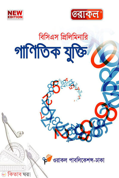 45th oracal bcs preliminary ganitik jukti (৪৫তম বিসিএস প্রিলিমিনারি - গাণিতিক যুক্তি)