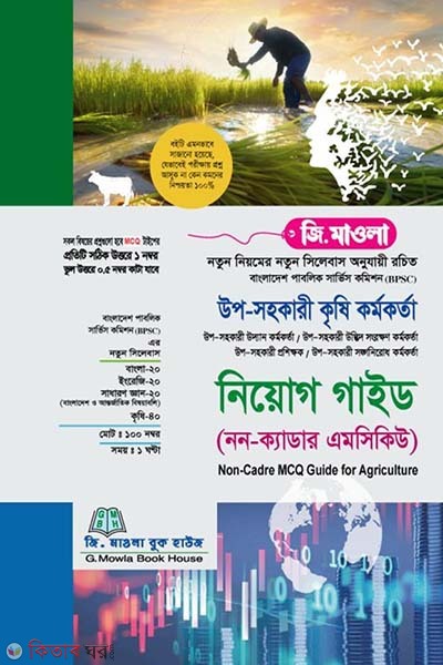 Agriculture PSC MCQ Guide (Agriculture PSC MCQ Guide)