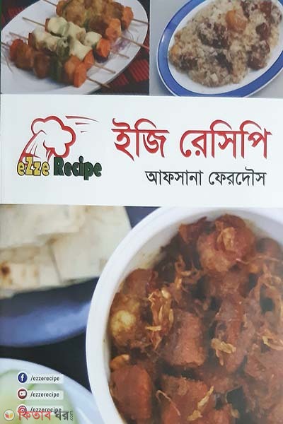 Easy recipe (ইজি রেসিপি)