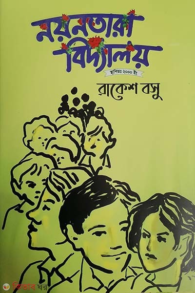 Nayantara biddaloy (নয়নতারা বিদ্যালয়)