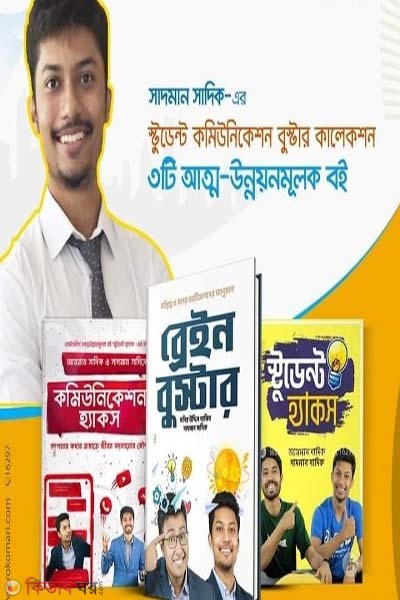 Student Communication Booster Collection (স্টুডেন্ট কমিউনিকেশন বুস্টার কালেকশন)