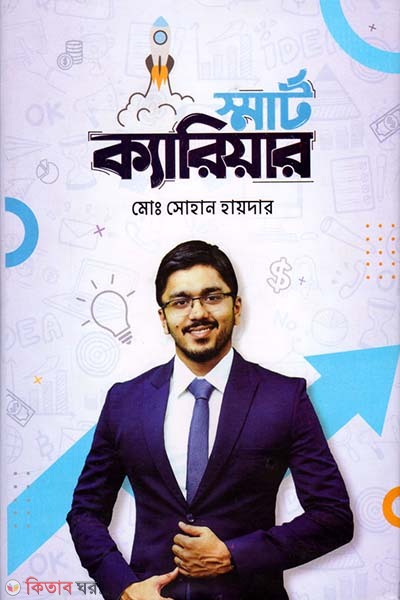 Smart Career (স্মার্ট ক্যারিয়ার)
