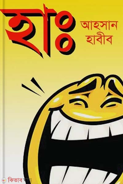Ha: (হাঃ)