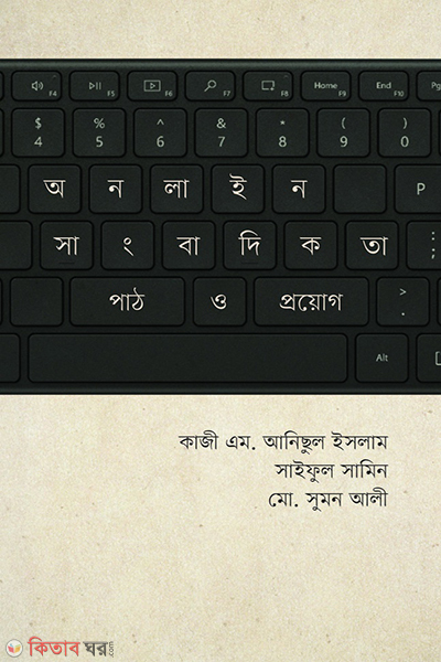 Online sangbadikota : path o proiog (অনলাইন সাংবাদিকতা : পাঠ ও প্রয়োগ)