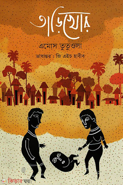 Tarikhor (তাড়িখোর)