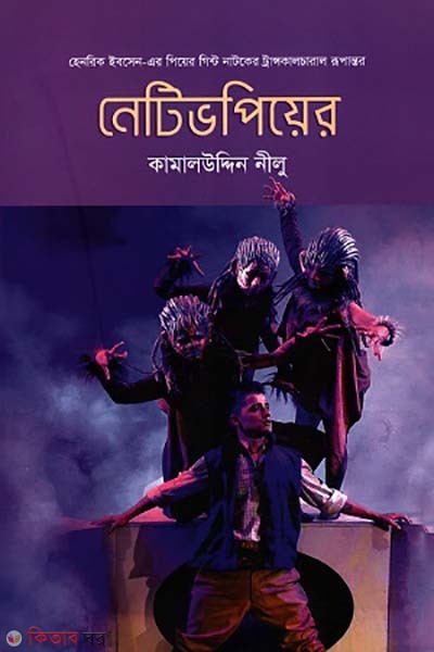 Nativpiyer (নেটিভপিয়ের)
