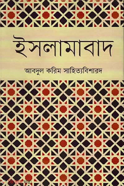 Islamabad (ইসলামাবাদ)