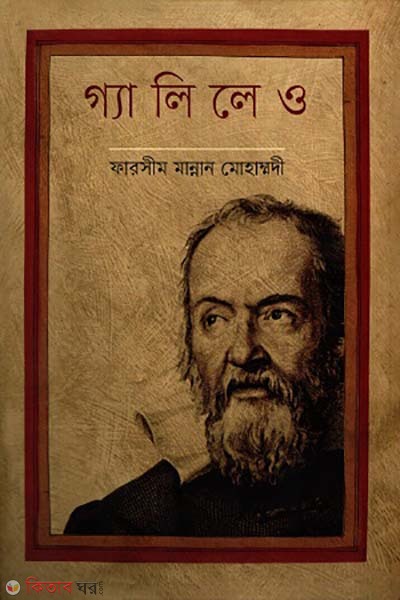 Galileo (গ্যালিলেও)