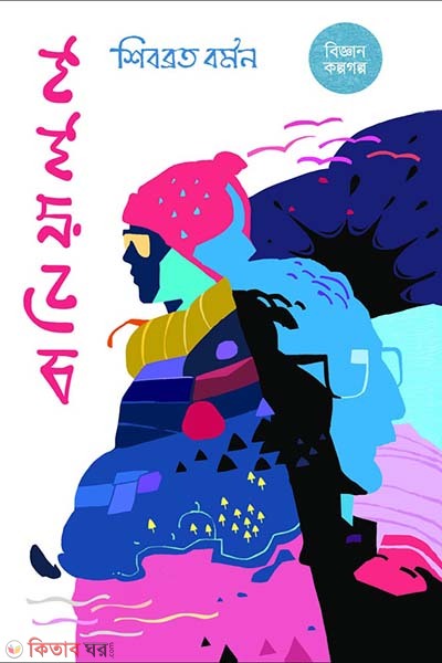 Baniyalulu (বানিয়ালুলু)