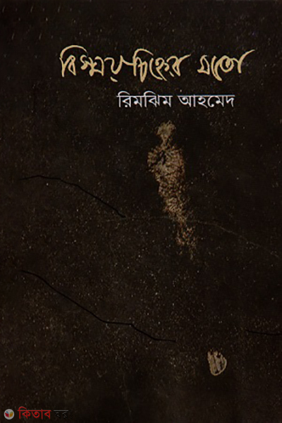 Bissoycinner moto (বিস্ময়চিহ্নের মতো)