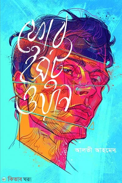  Four is to one (ফোর ইসটু ওয়ান)