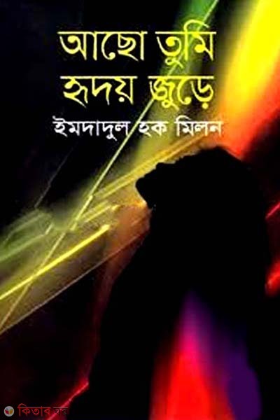 Acho Tumi Radoy Jure (আছ তুমি হৃদয় জুড়ে)