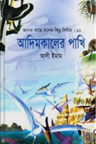 Adhim Kaler Pakhi (আদিমকালের পাখি)