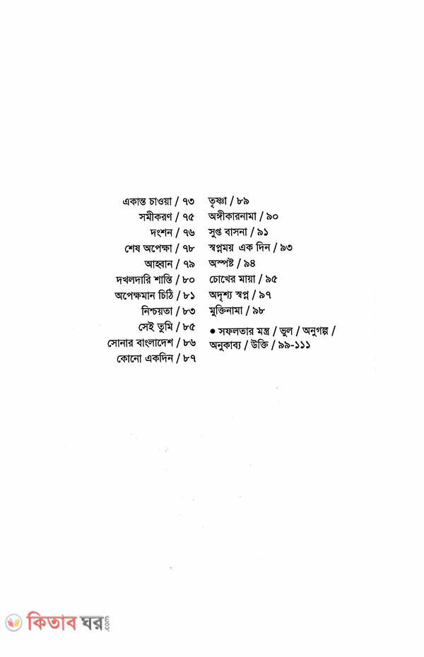 Aamake Harate Dio Na  (আমাকে হারাতে দিয়ো না)