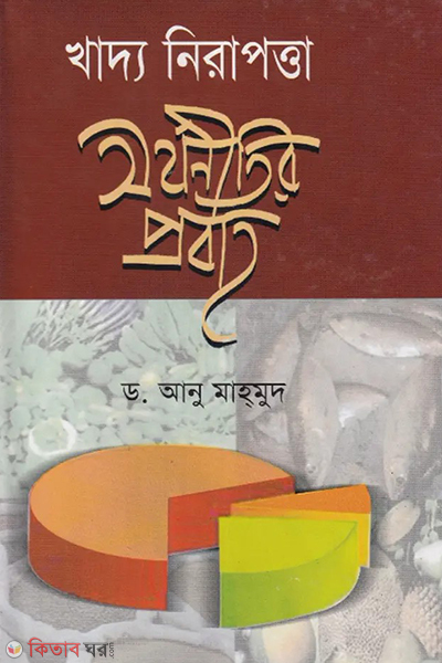 Khadyo Nirapotta Orthonitir Probaho (খাদ্য নিরাপত্তা অর্থনীতির প্রবাহ)
