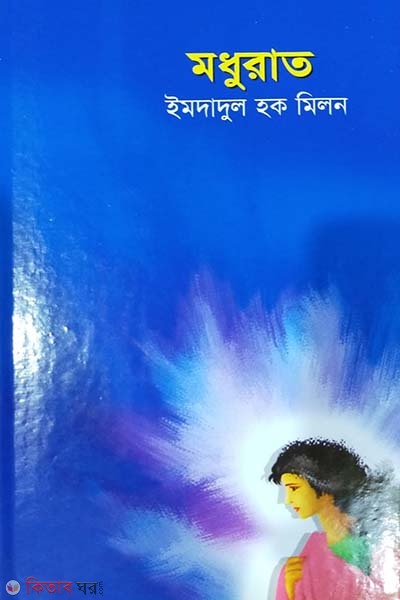 Modhurat (মধুরাত)