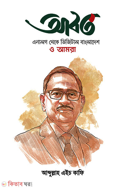 Aborto (আবর্ত)