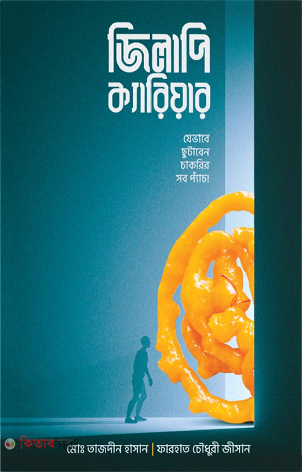 Jilapi Career (জিলাপি ক্যারিয়ার)