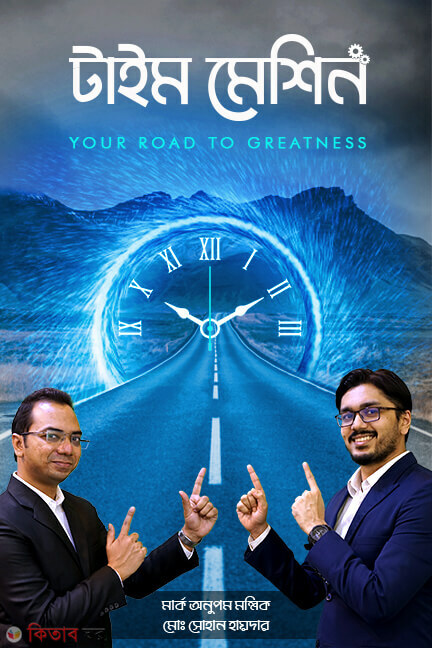 Time Machine (টাইম মেশিন)