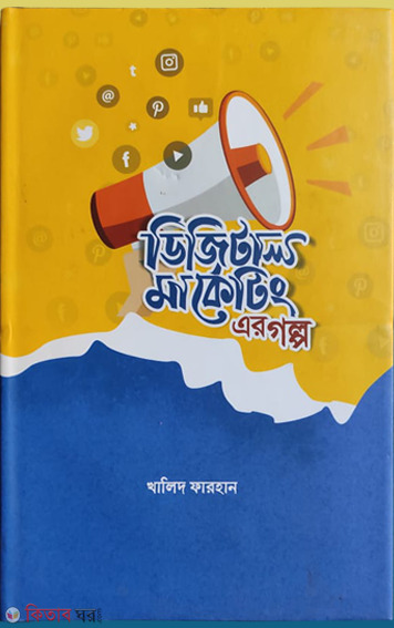 Digital Marketing Er Golpo (ডিজিটাল মার্কেটিং এর গল্প)